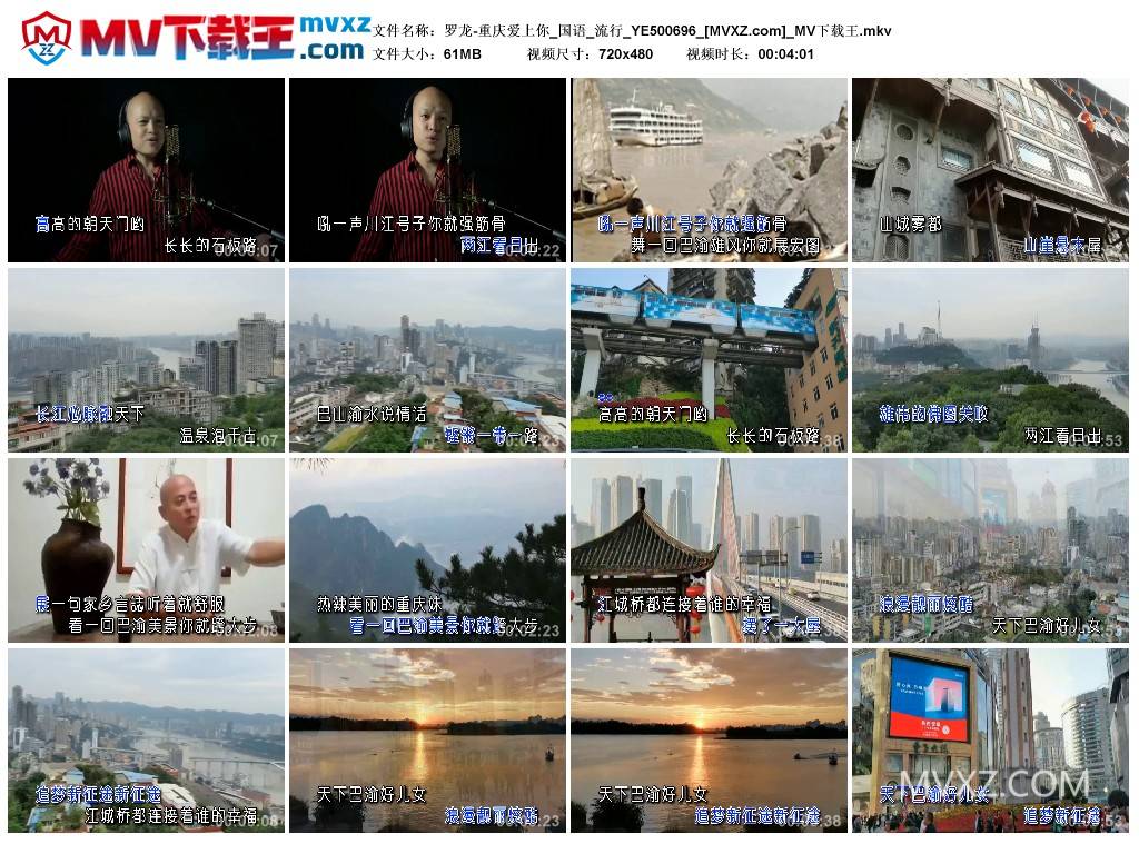 罗龙-重庆爱上你_国语_流行_YE500696